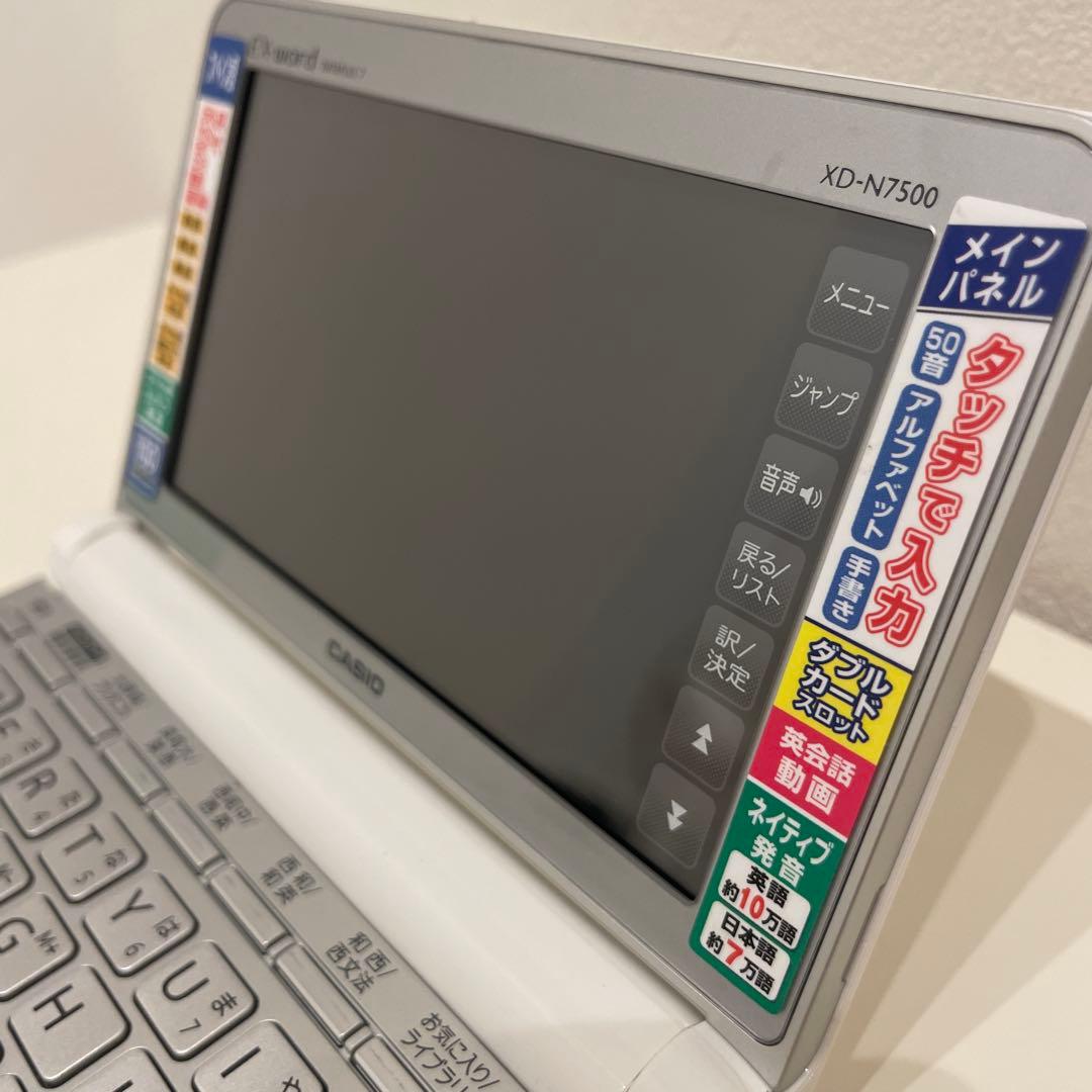 カシオ 電子辞書 スペイン語モデル XD-N7500 プラス7 ケース付き