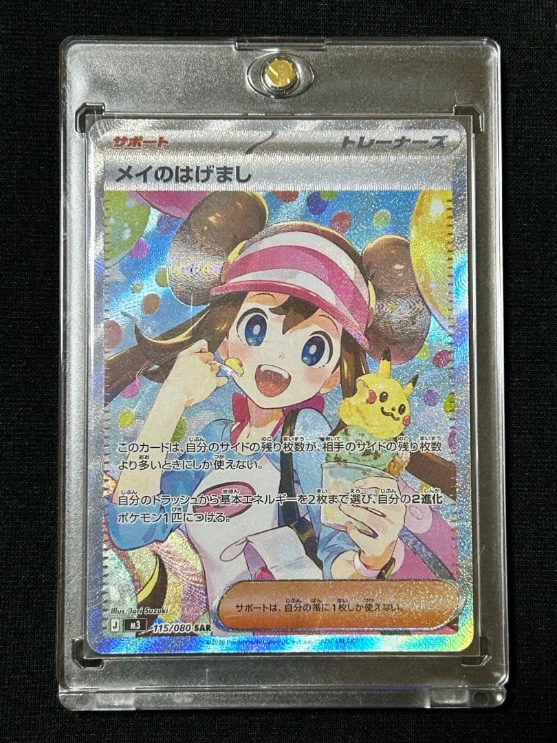 ポケモンカード メイのはげまし sar ムニキスゼロ