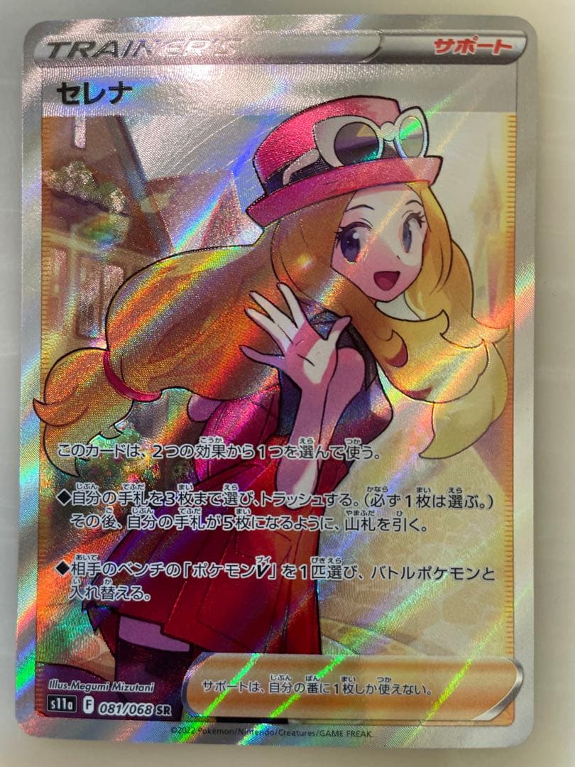 ポケモンカード　セレナ SR（白熱のアルカナ）美品