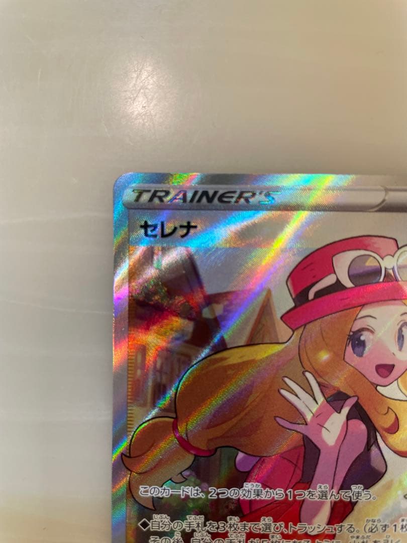 ポケモンカード　セレナ SR（白熱のアルカナ）美品