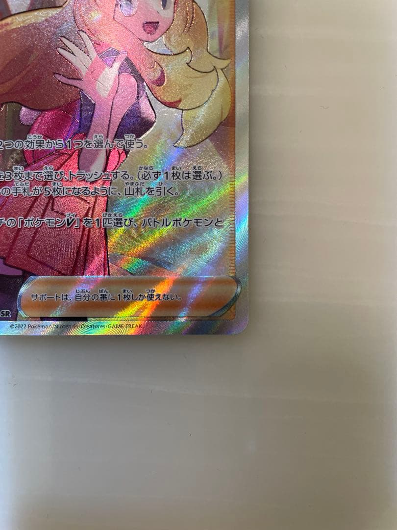 ポケモンカード　セレナ SR（白熱のアルカナ）美品