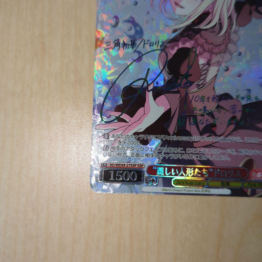 ヴァイス　麗しい人形たちドロリスSSP サイン