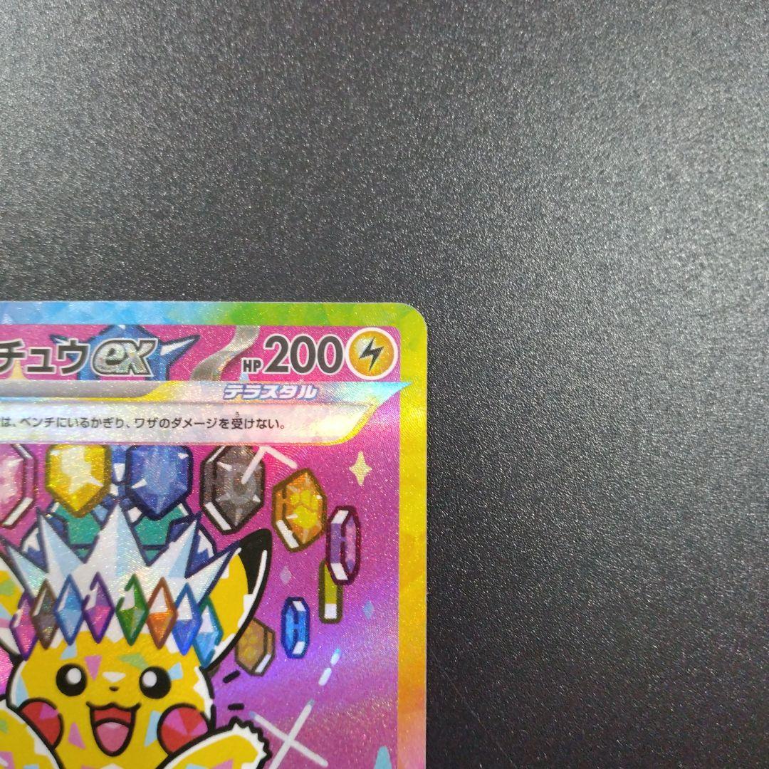 MEGAドリーム ピカチュウex　SAR