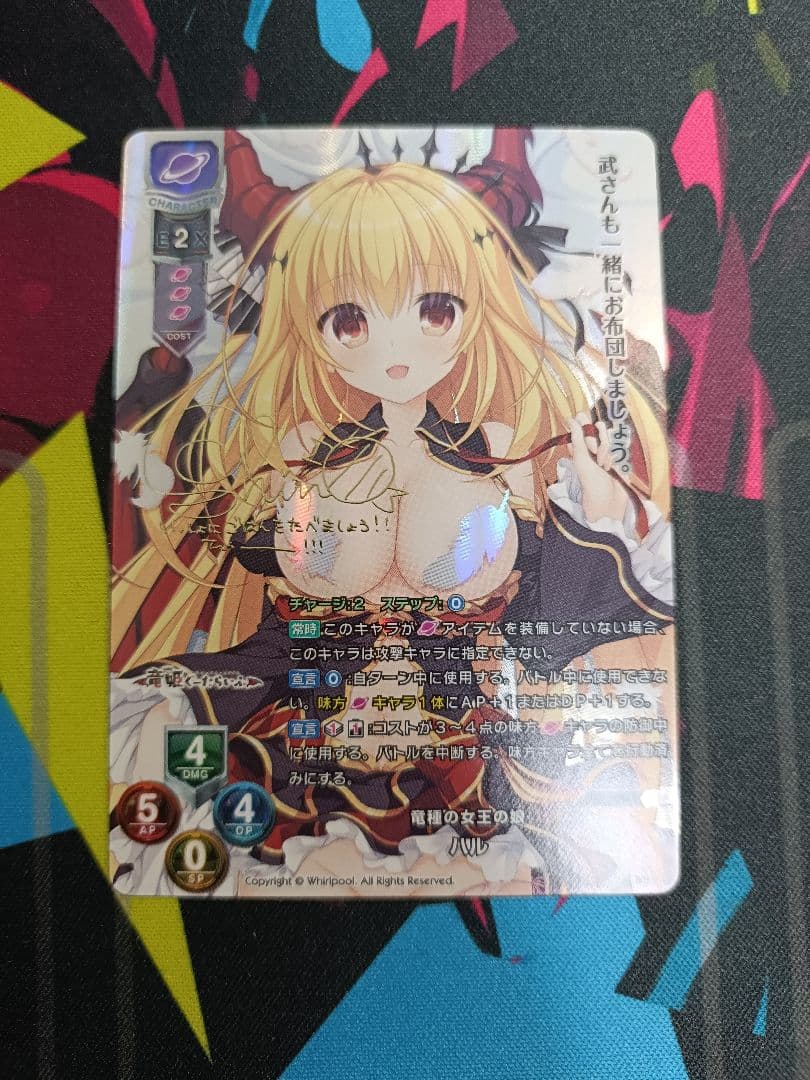 lycee リセ 竜種の女王の娘 ハル SP サイン 箔押し 竜姫ぐーたらいふ
