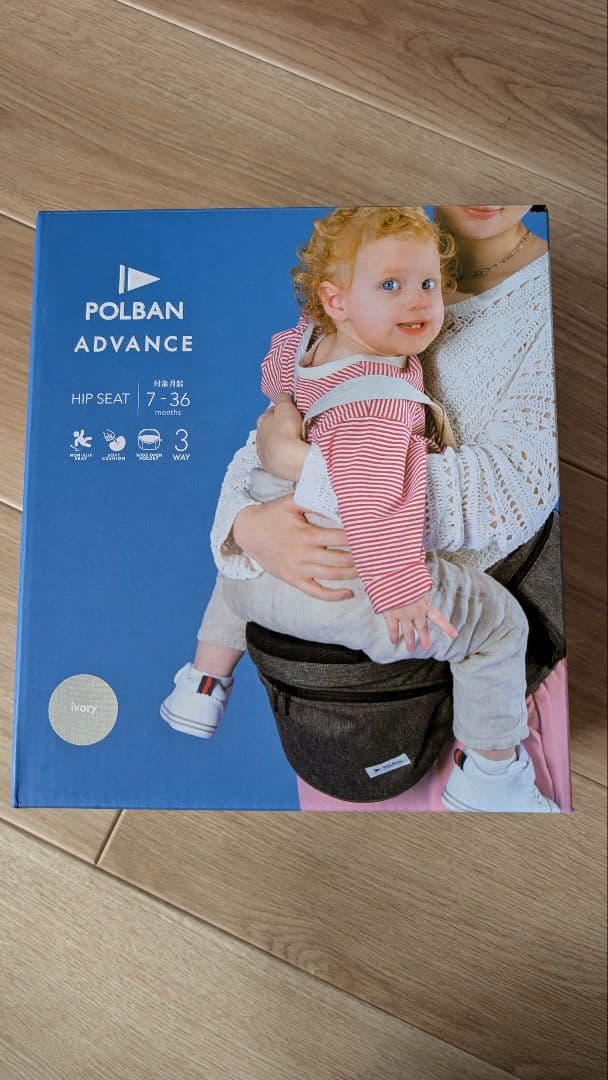 【美品】ポルバンアドバンス ヒップシート アイボリー