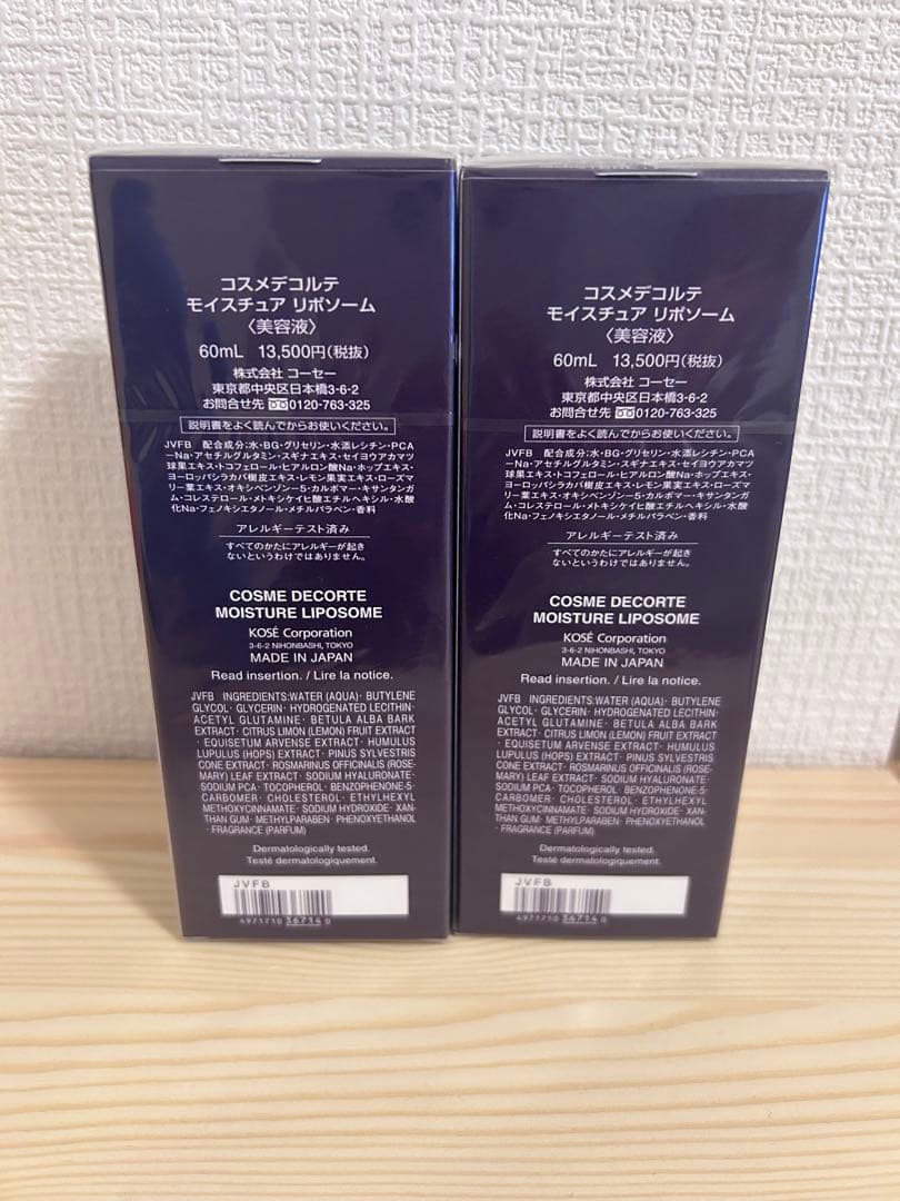 コスメデコルテモイスチュアリポソーム　60ミリ２個セット