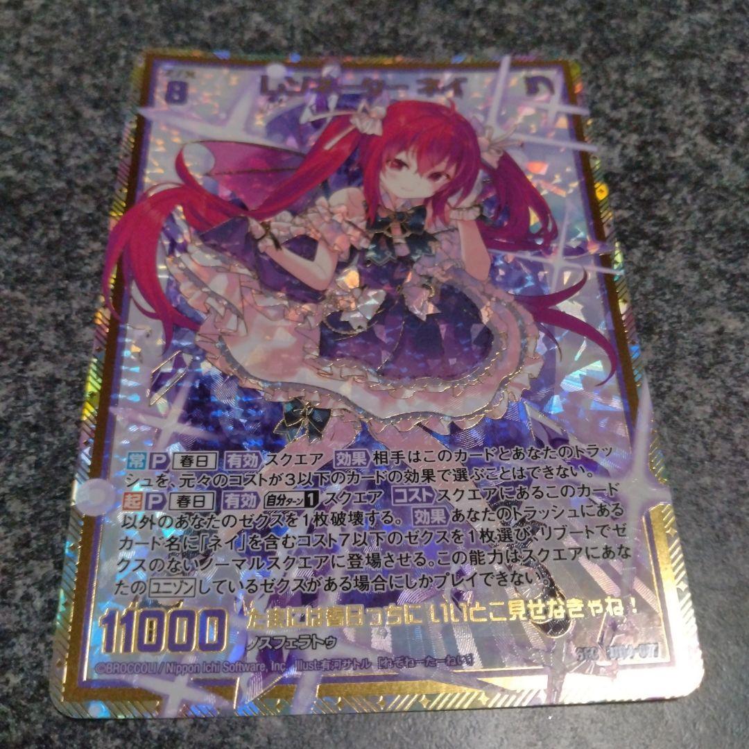 ゼクス Z/X レゾネーター ネイ SEC　1枚