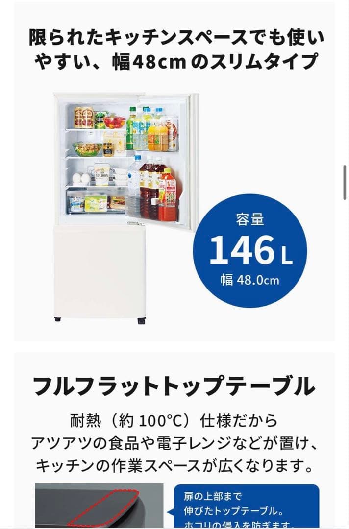 三菱　冷凍冷蔵庫　MP-P15G 2023年購入品　高年式　安心の三菱