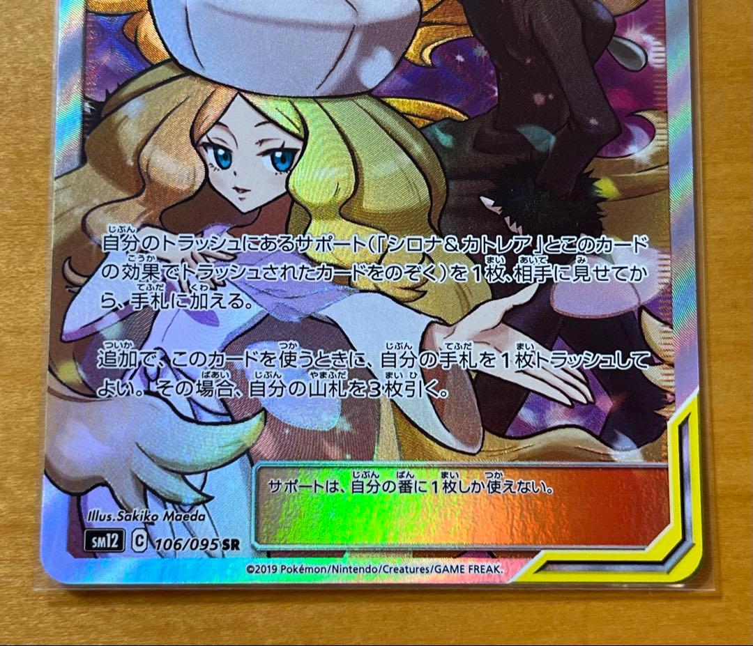 ポケモンカード シロナ&カトレア SR TAG TEAM オルタージェネシス