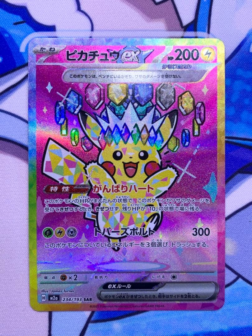 T*i様 ピカチュウex SAR メガドリームex