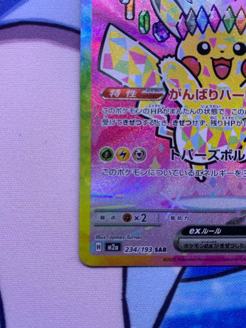 T*i様 ピカチュウex SAR メガドリームex