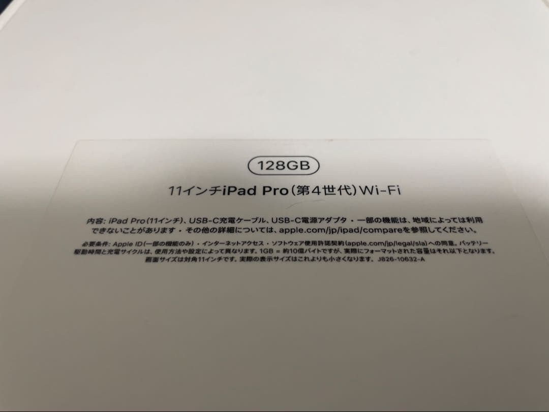 iPadPro11インチ第4世代 128GB