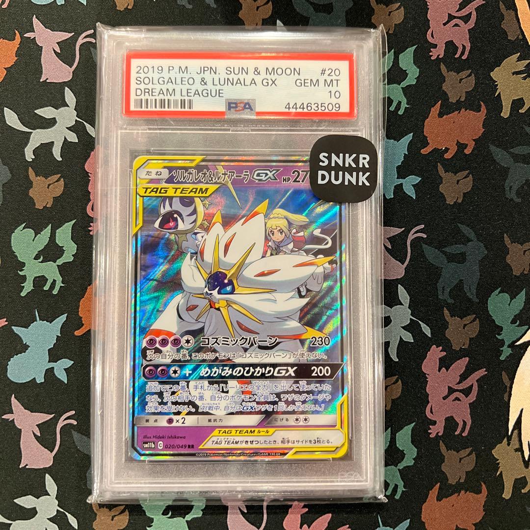 ソルガレオ&ルナアーラGX psa10