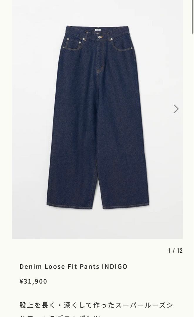 アンスクリア　ルーズフィットデニム　カレンソロジー