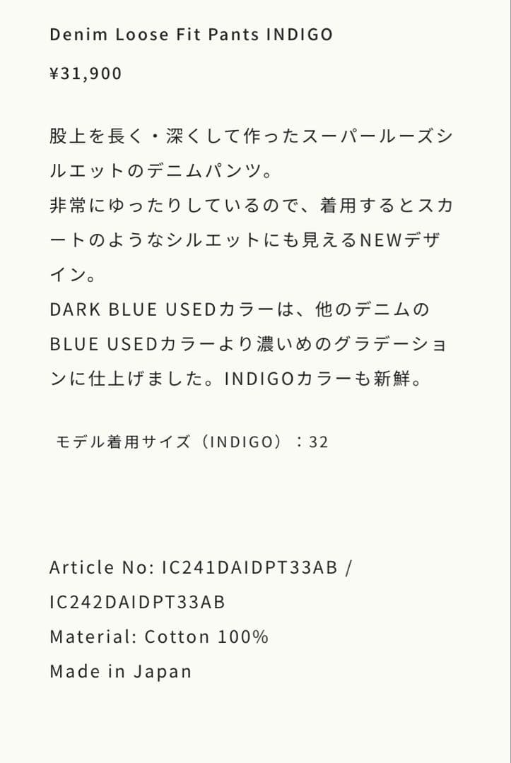 アンスクリア　ルーズフィットデニム　カレンソロジー