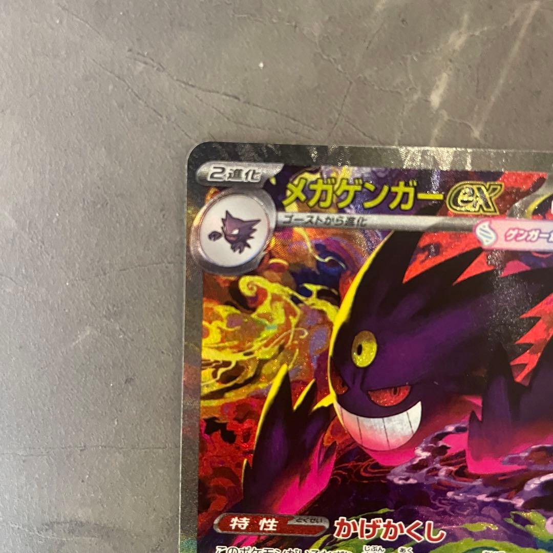 メガゲンガーex SAR M2a MEGAドリームex