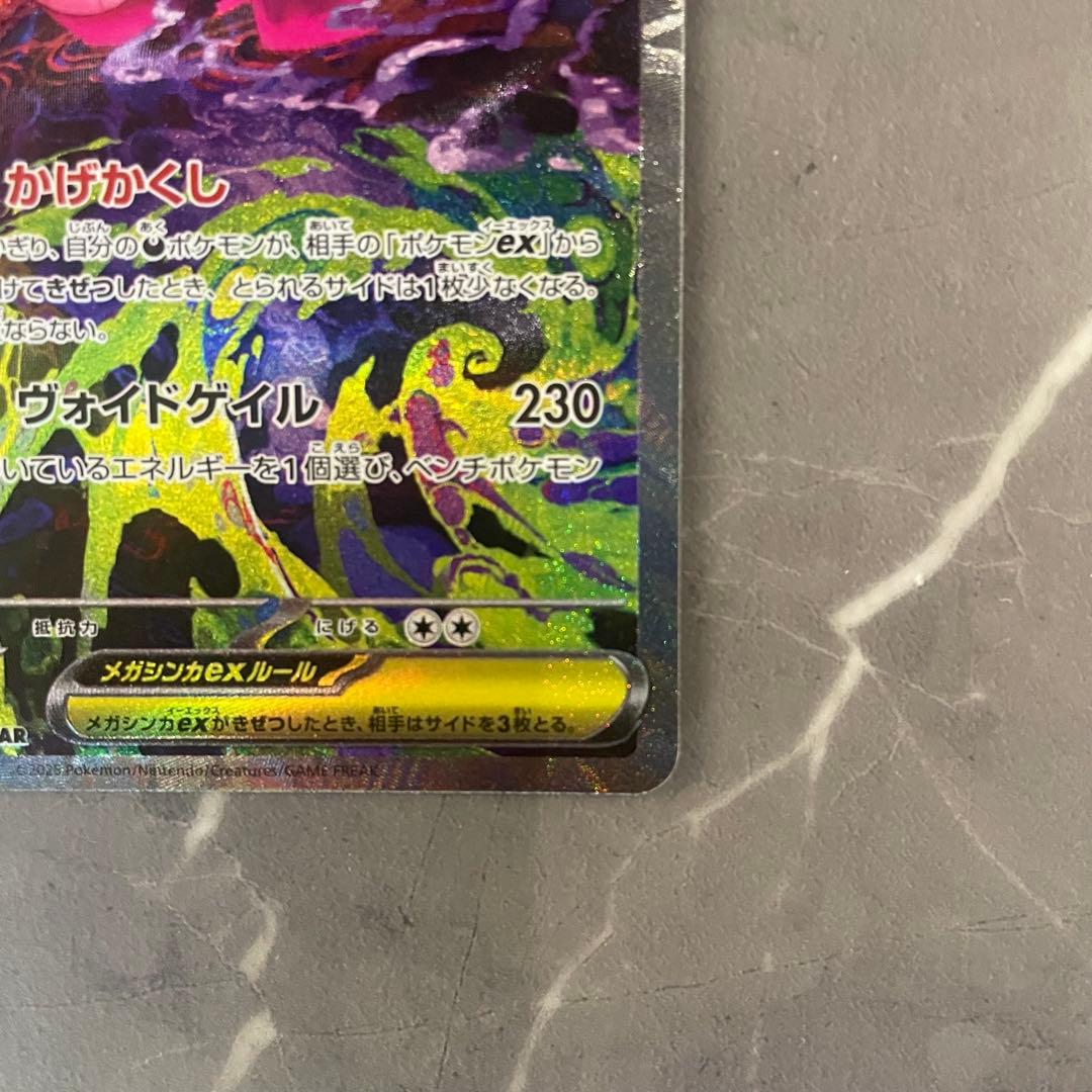 メガゲンガーex SAR M2a MEGAドリームex