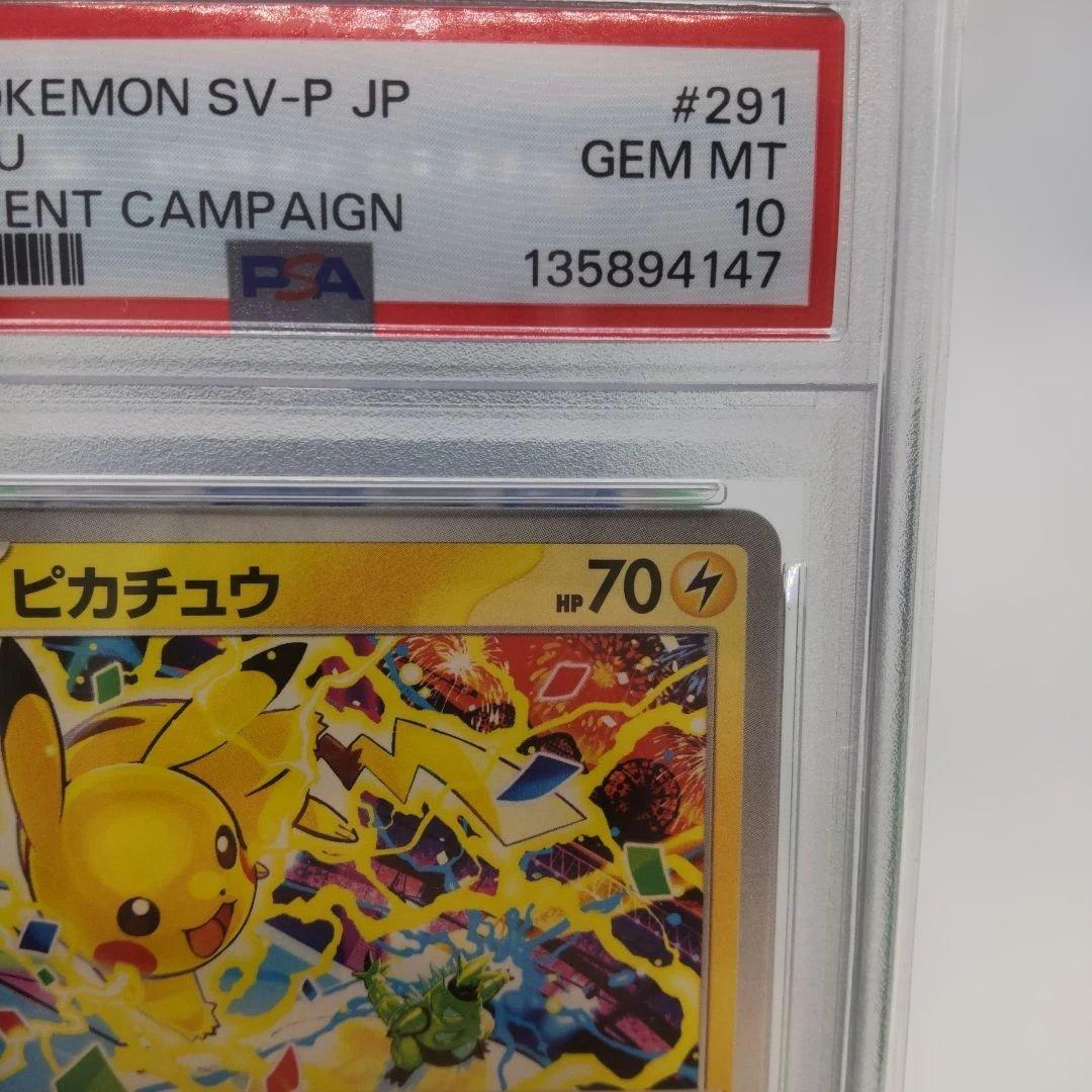 ◆ピカチュウ　291/SV-P psa10 ポケモンカード