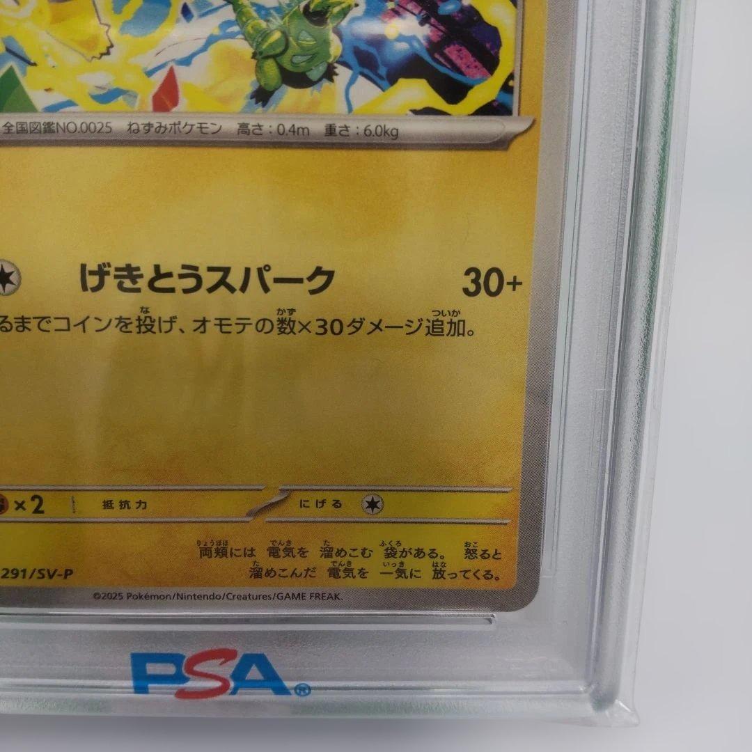 ◆ピカチュウ　291/SV-P psa10 ポケモンカード