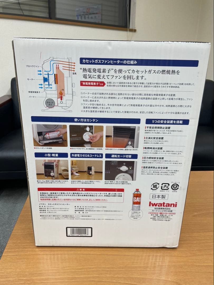 Iwatani カセットガスファンヒーター新品未開封