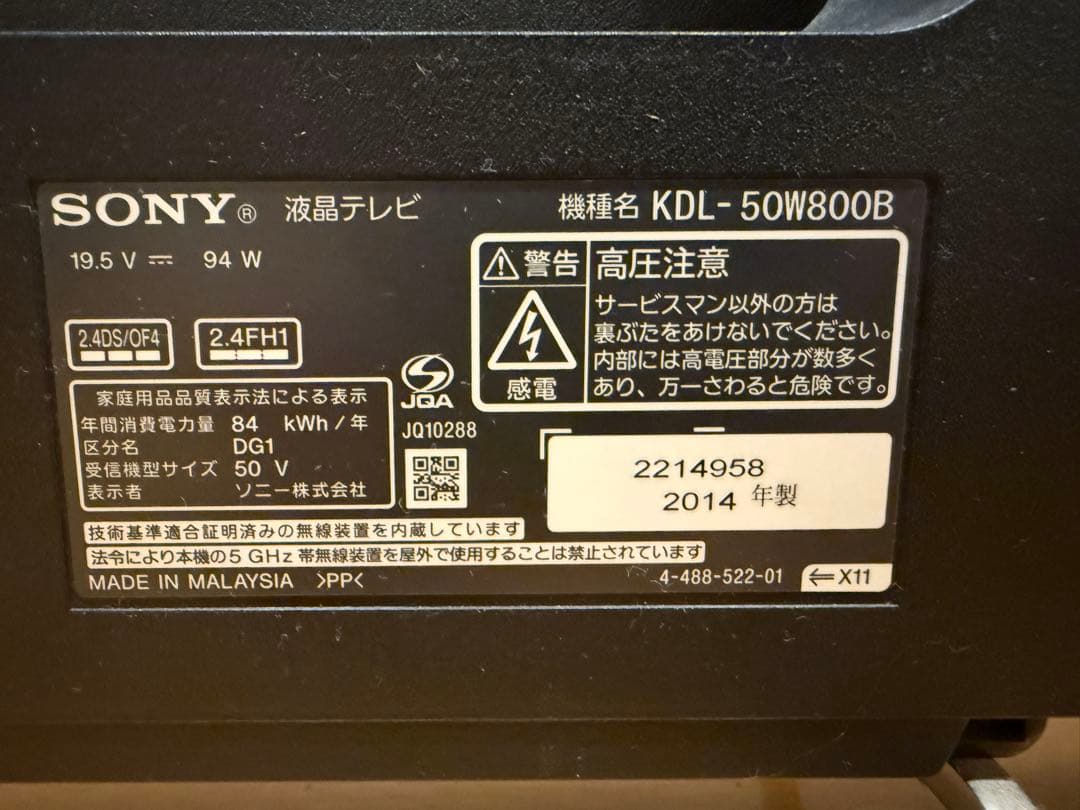 美品‼️ SONY 液晶テレビ KDL 50W 800B 50型 ソニー