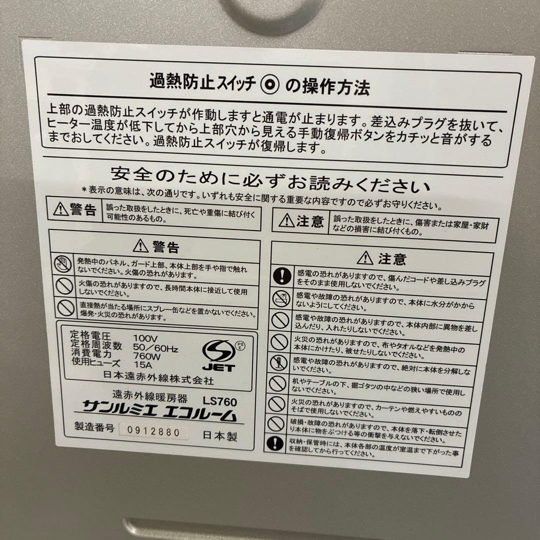 SunLumie サンルミエ LS760 電気ヒーター パネルヒーター