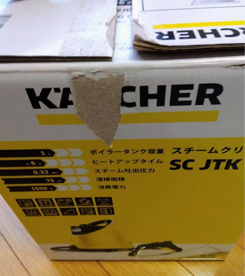 本日発送可！新品未使用　KARCHER スチームクリーナー SC-JTK20