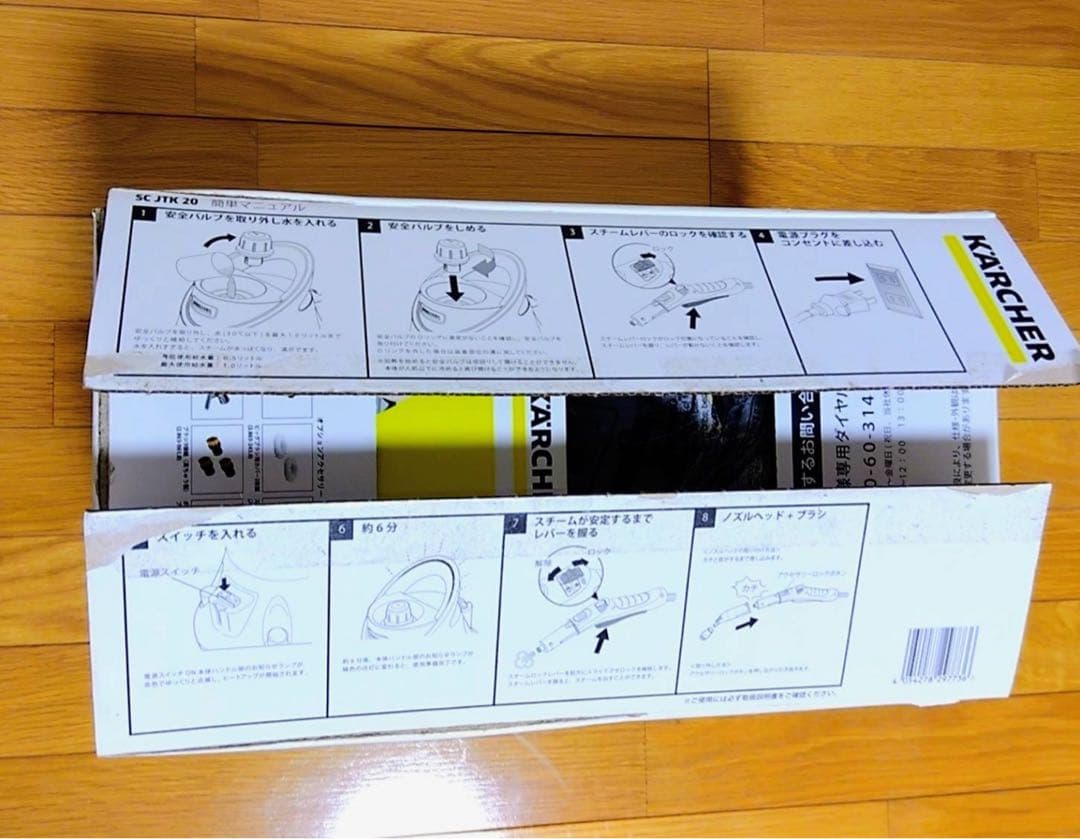 本日発送可！新品未使用　KARCHER スチームクリーナー SC-JTK20