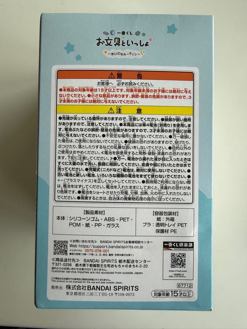 一番くじ　お文具さんといっしょ　A賞　おしゃべり目覚まし時計