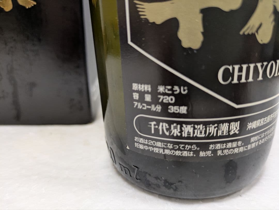 【終売品】本場泡盛　千代泉　35度古酒　ビンテージ