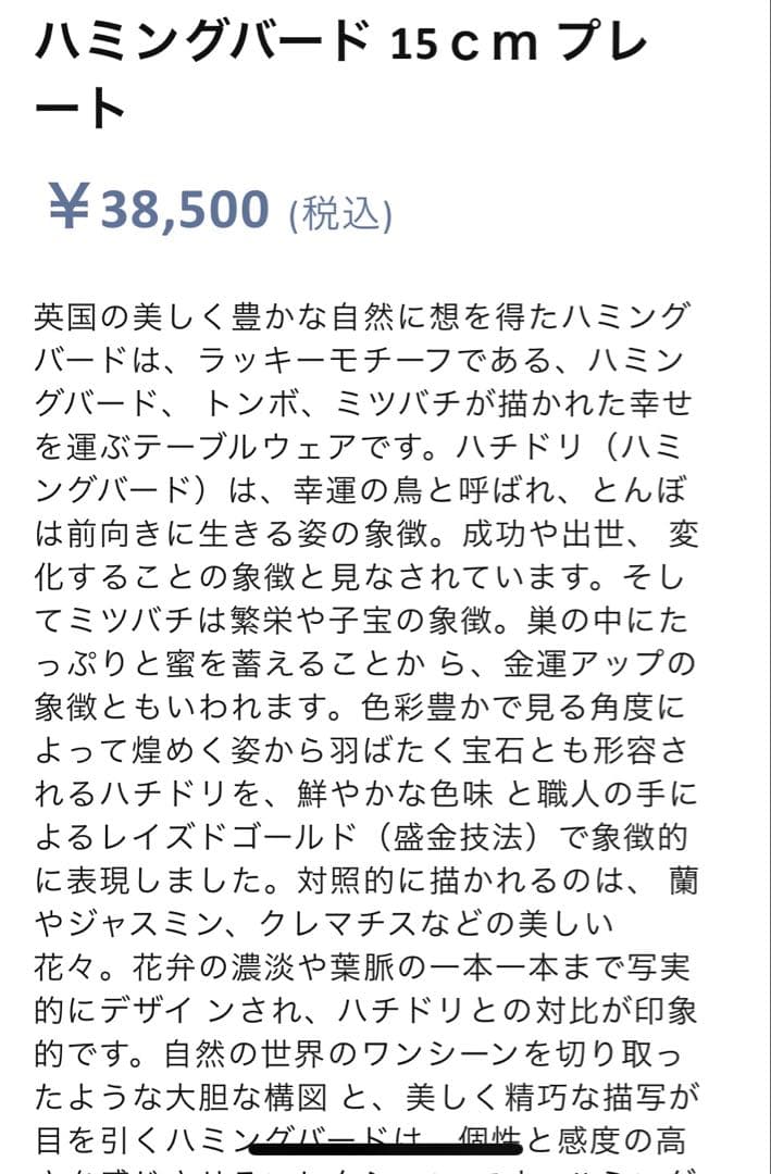 新品　ウェッジウッド　ハミングバード 15cm プレート