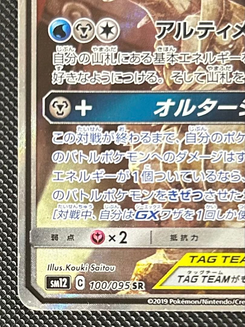 アルセウス&ディアルガ&パルキアGX SR SA SM12 オルタージェネシス