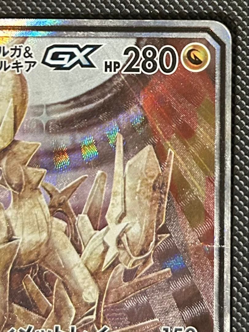 アルセウス&ディアルガ&パルキアGX SR SA SM12 オルタージェネシス