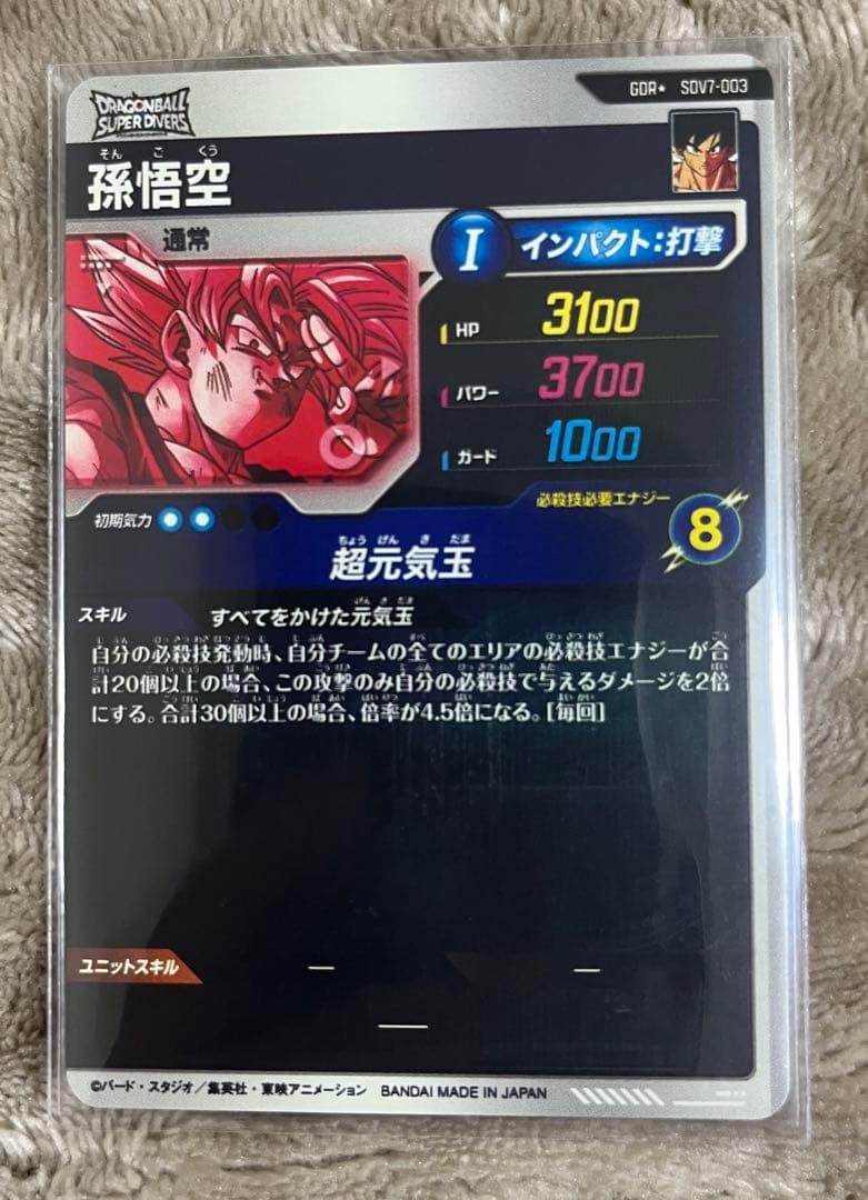 ドラゴンボールスーパーダイバーズSDV7-003 GDR パラレル 孫悟空