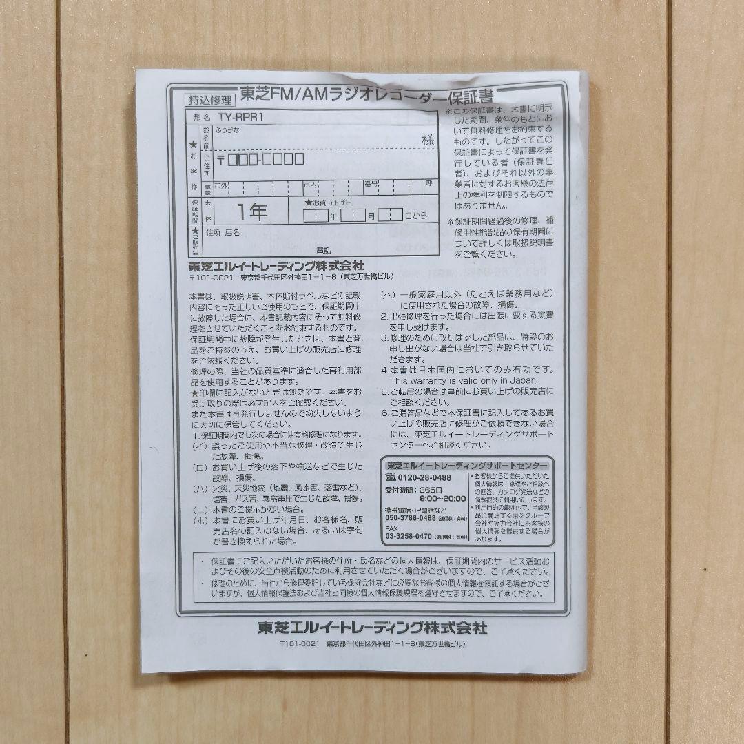 ​【美品・動作確認済】東芝 ラジオレコーダー TY-RPR1 液晶保護フィルム付