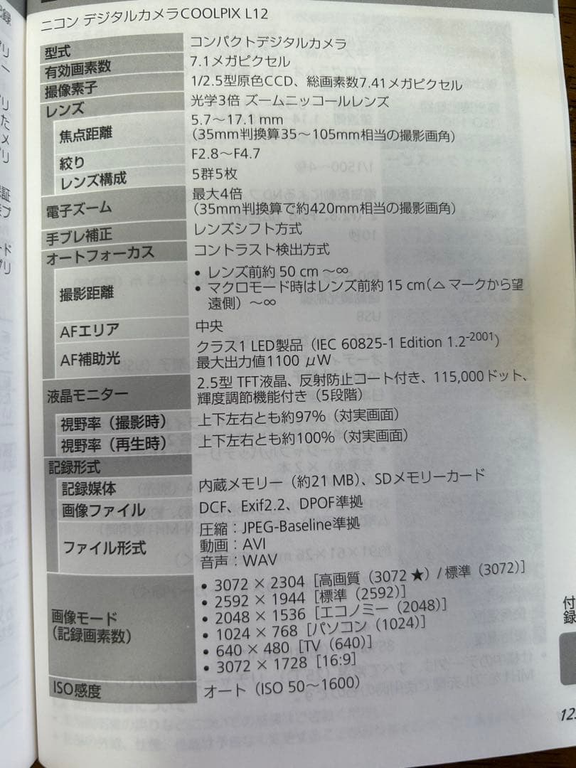 Nikon COOLPIX L12 シルバー デジタルカメラ