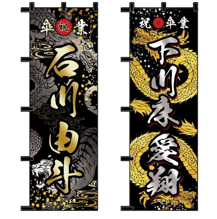 Ak♡♡mam　卒業式のぼりオーダー受付