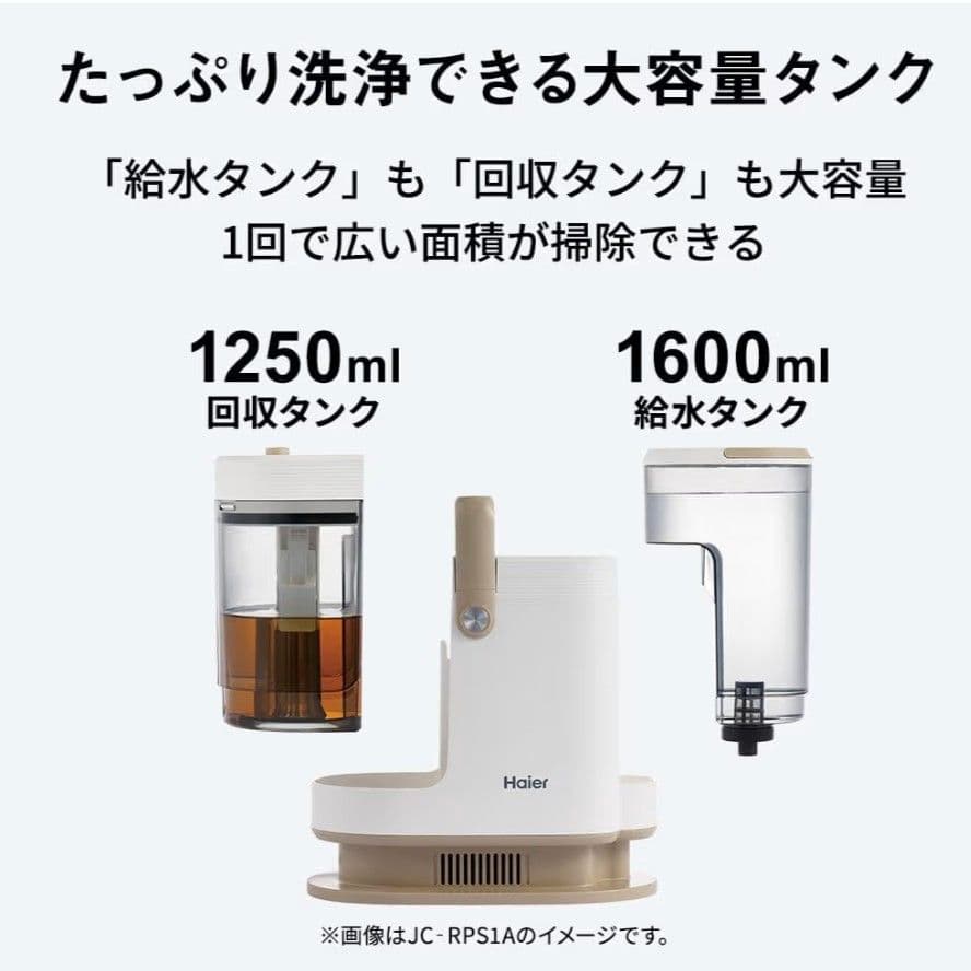 【新品未開封】ハイアール リンスクリーナー カーペットクリーナー JC-RP1A