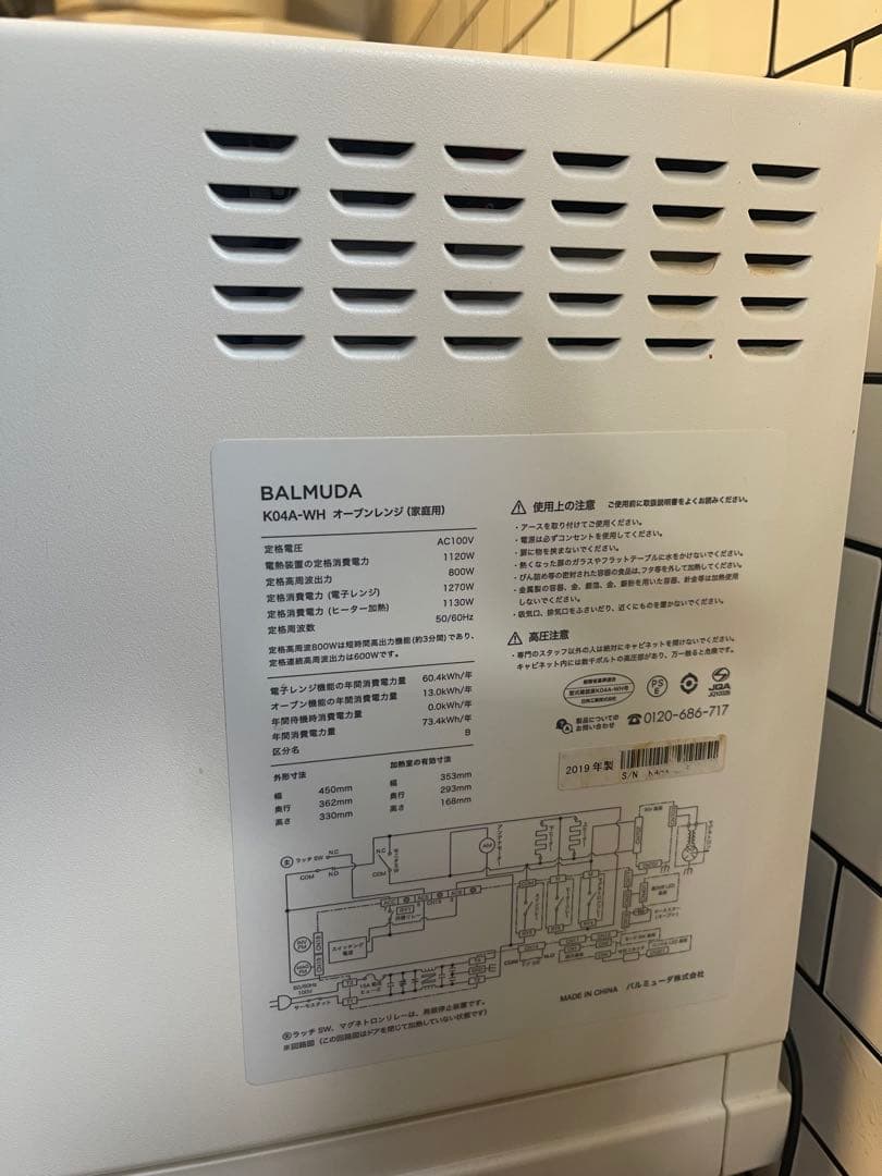 BALMUDA オーブンレンジ ホワイト　ジャンク