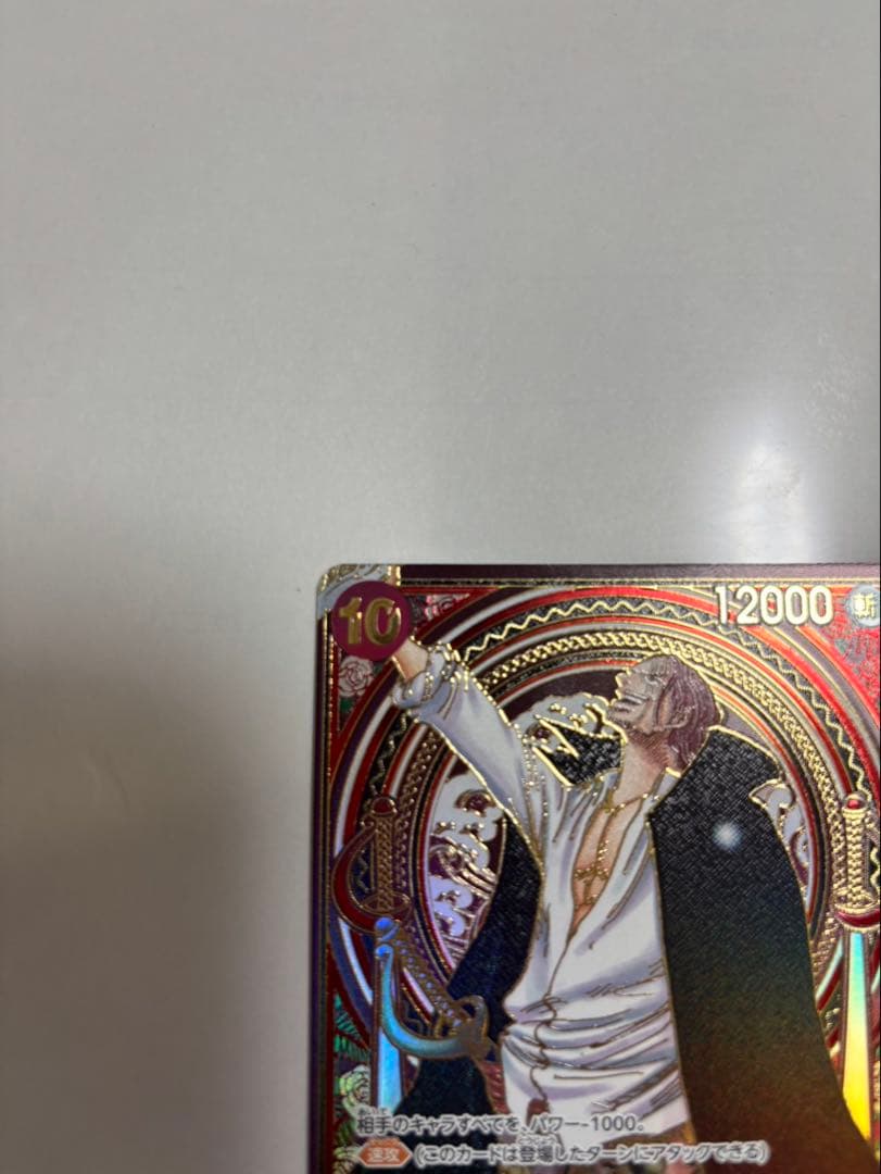 金シャンクス SR SP(3周年スペシャルカード)OP09-004