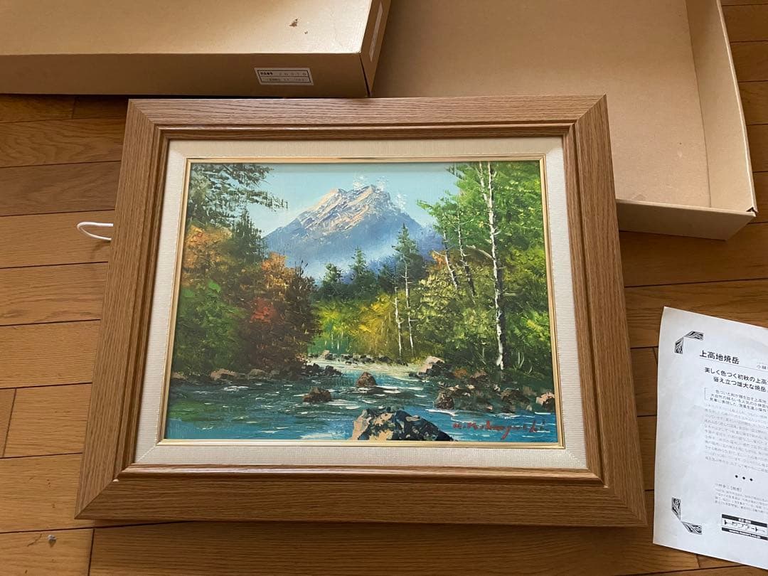 小林幸三[上高地焼岳]画　値下げしました