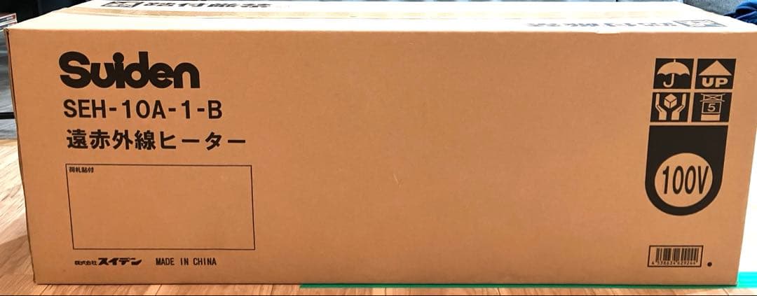 ［新品/未開封］遠赤外線ヒーター スイデン SEH-10A-1-B(ブラック)