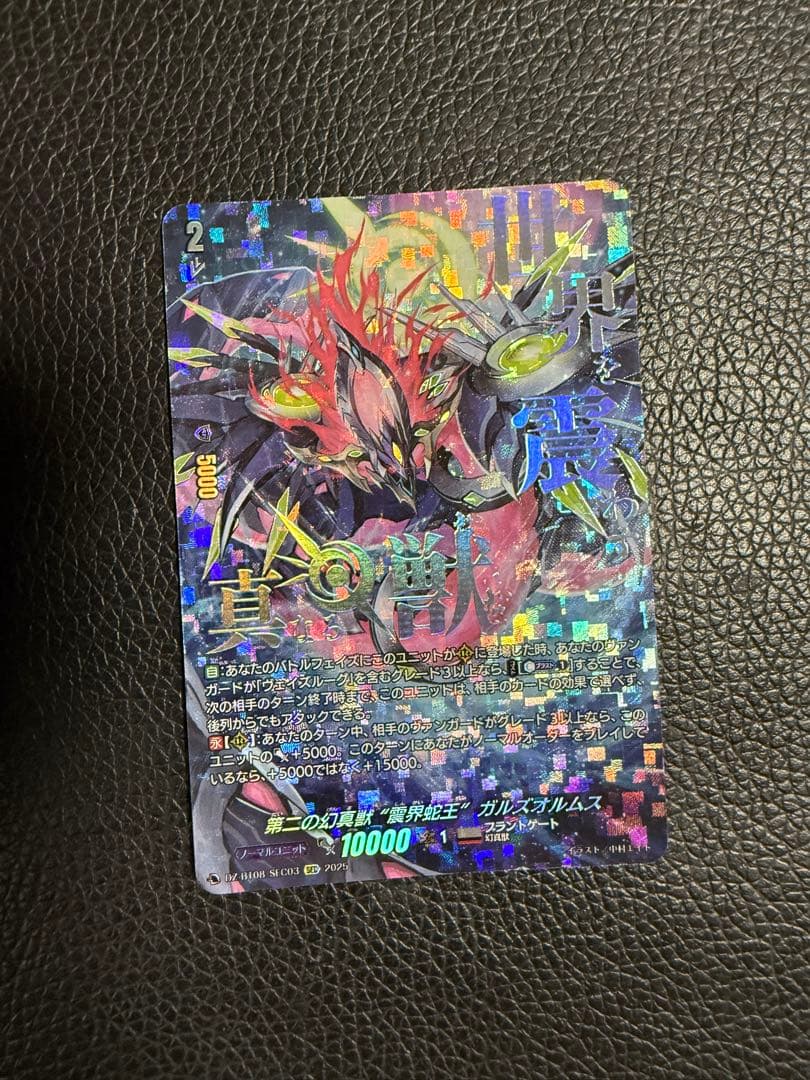 ガルズオルムス　シークレット　SEC ヴァンガード