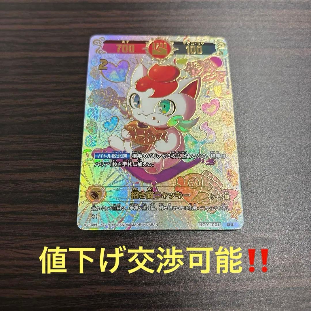 開運コロシアム 開運レア 招き猫ニャッキー