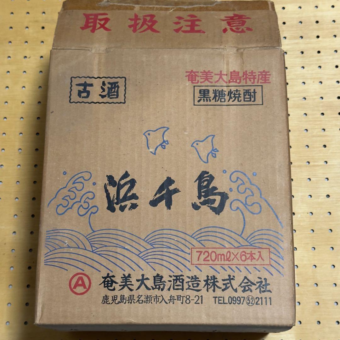 古酒 奄美黒糖焼酎 原酒 浜千鳥乃詩 6本 当時モノ 手提げ袋付き