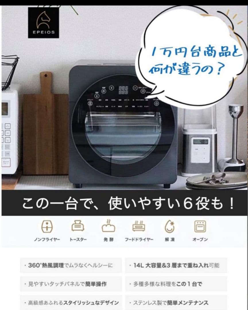 EPEIOS ノンフライヤー 14L 大容量