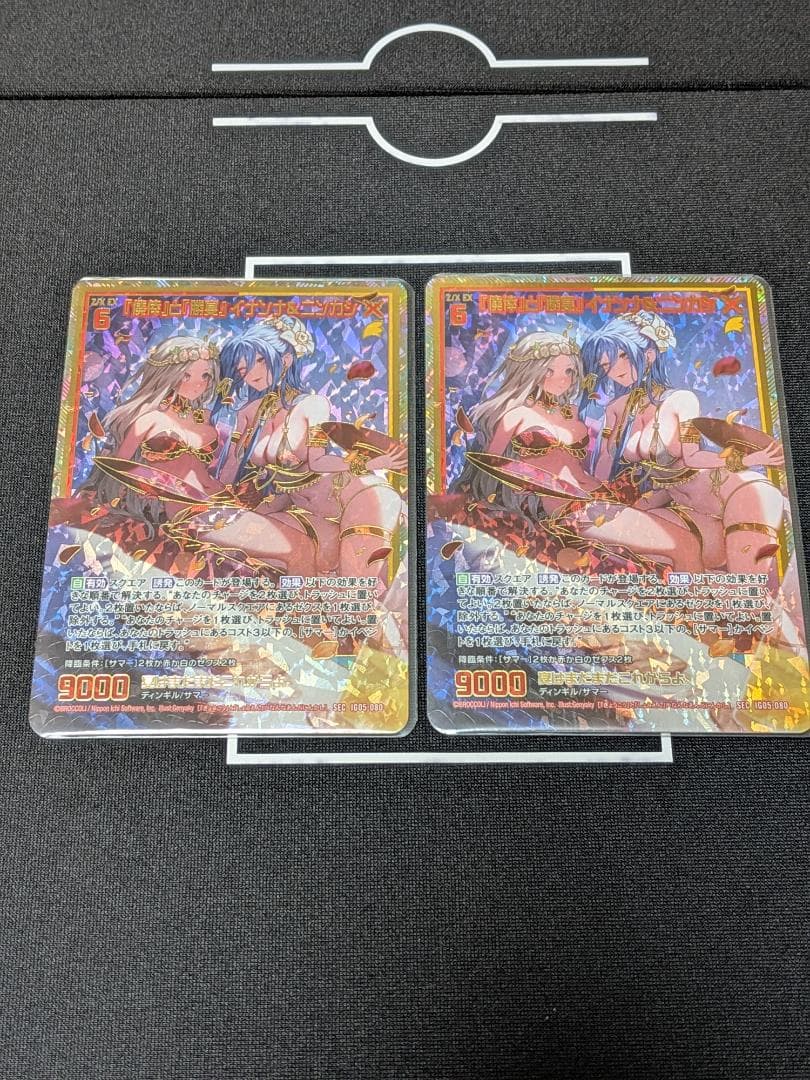 SEC 『僥倖』と『勝宴』 イナンナ＆ニンカシ　 2枚