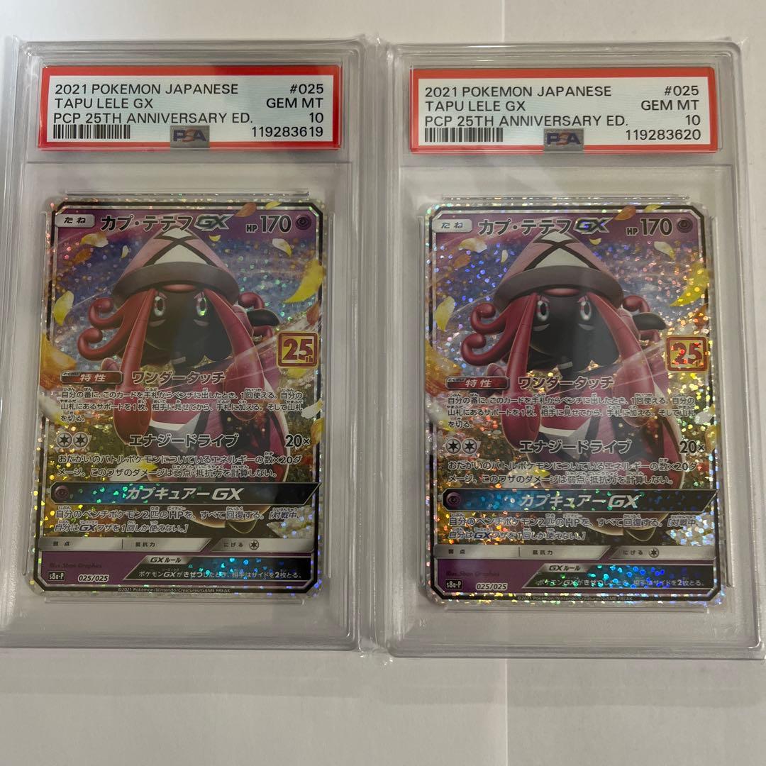 カプテテフGX 25th PSA10 ポケモンカード 5連番セット