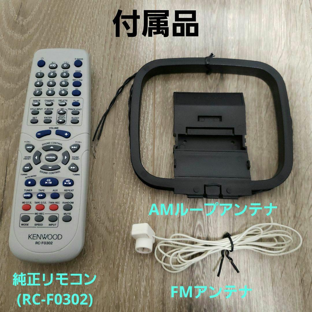 【整備済完動品】KENWOOD RXD-SL3MD MDコンポ 超美品！