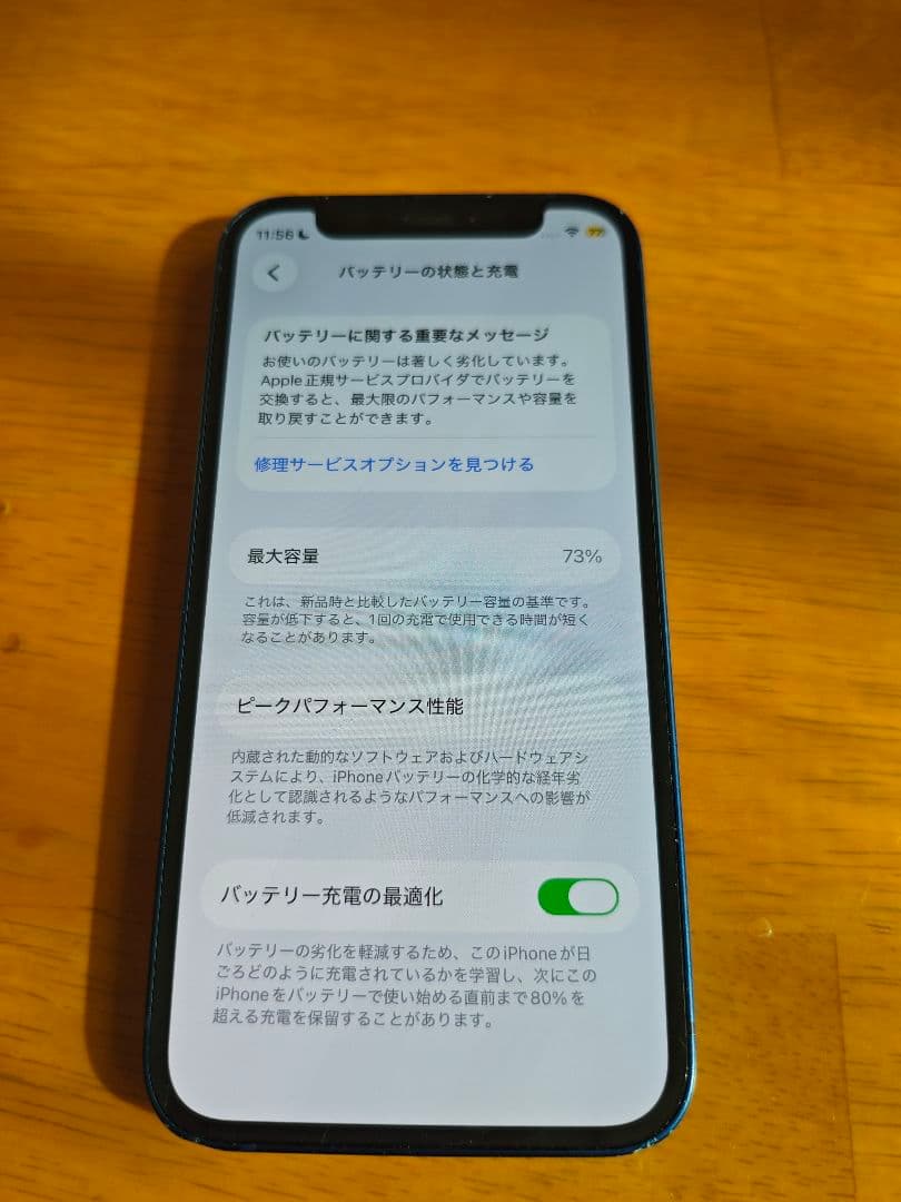 Apple iPhone12mini 128GB ジャンク品